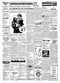 Ταχυδρόμος 20/03/1969