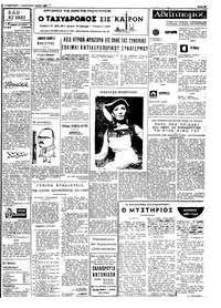 Ταχυδρόμος 21/03/1969