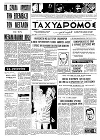 Ταχυδρόμος 23/03/1969 