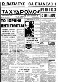 Ταχυδρόμος 24/03/1969 