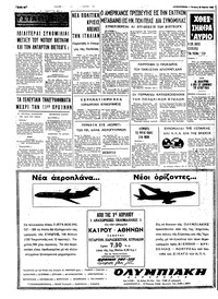 Ταχυδρόμος 26/03/1969