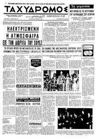 Ταχυδρόμος 26/03/1969