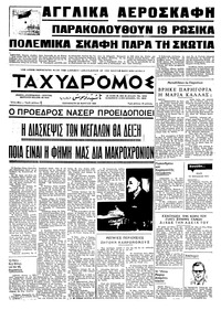 Ταχυδρόμος 28/03/1969 