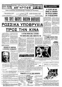 Ταχυδρόμος 29/03/1969