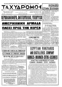 Ταχυδρόμος 20/04/1969 
