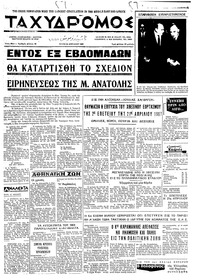 Ταχυδρόμος 22/04/1969 