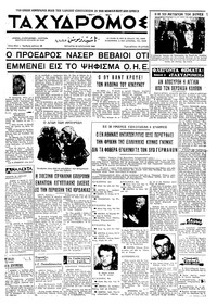Ταχυδρόμος 23/04/1969 