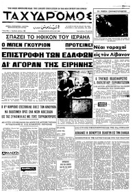 Ταχυδρόμος 25/04/1969 