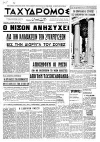 Ταχυδρόμος 27/04/1969 