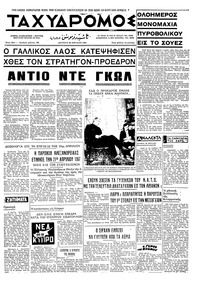 Ταχυδρόμος 28/04/1969 