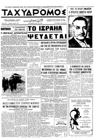 Ταχυδρόμος 02/05/1969 