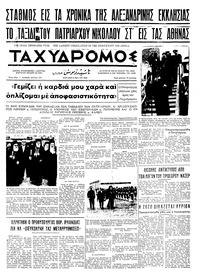 Ταχυδρόμος 04/05/1969 