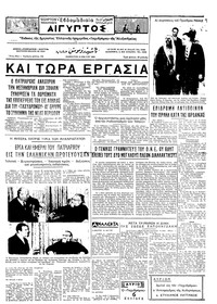 Ταχυδρόμος 10/05/1969 