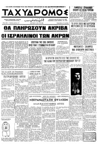 Ταχυδρόμος 11/05/1969 