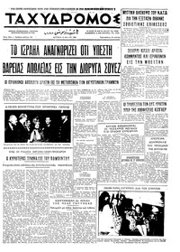 Ταχυδρόμος 12/05/1969 