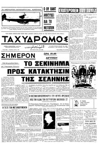 Ταχυδρόμος 18/05/1969 