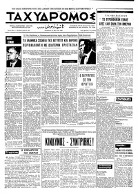 Ταχυδρόμος 21/05/1969 