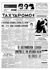 Ταχυδρόμος 22/05/1969 