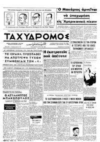 Ταχυδρόμος 23/05/1969 