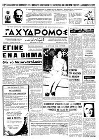 Ταχυδρόμος 25/05/1969 