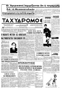 Ταχυδρόμος 28/05/1969 