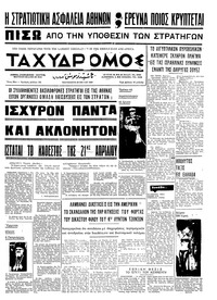 Ταχυδρόμος 30/05/1969 