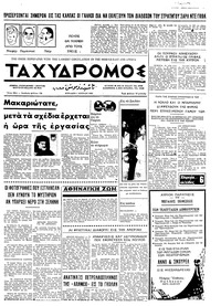 Ταχυδρόμος 01/06/1969 