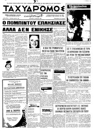 Ταχυδρόμος 02/06/1969 