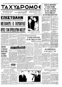 Ταχυδρόμος 11/06/1969 