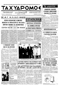 Ταχυδρόμος 19/06/1969 