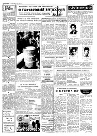Ταχυδρόμος 25/06/1969