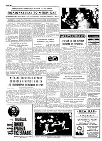 Ταχυδρόμος 26/06/1969