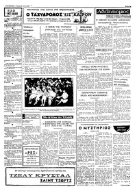 Ταχυδρόμος 26/06/1969