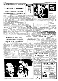 Ταχυδρόμος 27/06/1969