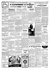 Ταχυδρόμος 27/06/1969