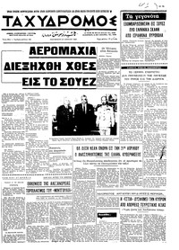 Ταχυδρόμος 27/06/1969