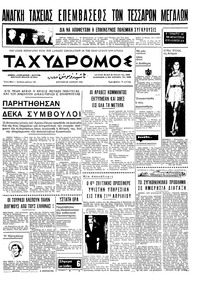 Ταχυδρόμος 29/06/1969 