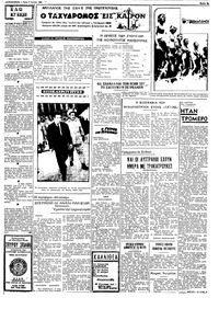 Ταχυδρόμος 01/07/1969