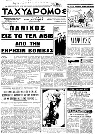 Ταχυδρόμος 01/07/1969