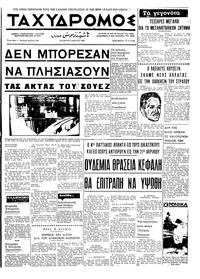 Ταχυδρόμος 02/07/1969 