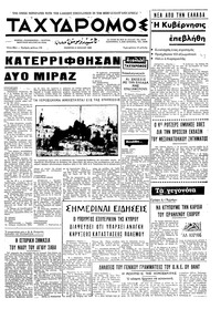 Ταχυδρόμος 03/07/1969 