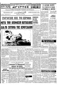 Ταχυδρόμος 05/07/1969 