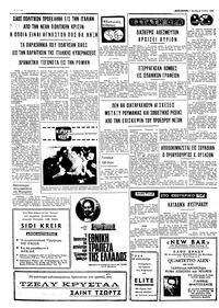 Ταχυδρόμος 07/07/1969
