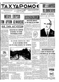 Ταχυδρόμος 07/07/1969