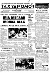 Ταχυδρόμος 09/07/1969 