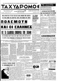 Ταχυδρόμος 15/07/1969 