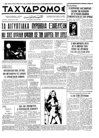 Ταχυδρόμος 27/07/1969 