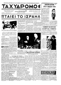 Ταχυδρόμος 28/07/1969 