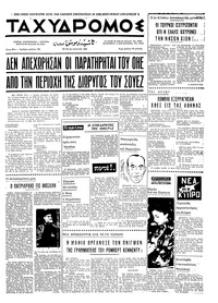 Ταχυδρόμος 29/07/1969 