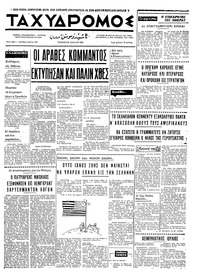 Ταχυδρόμος 30/07/1969 